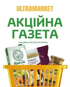 Акційна газета Ultramarket, дійсна з 2026-07-22 по 2026-07-31.