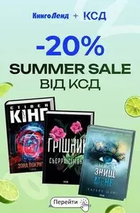 Акційна газета КнигоЛенд, дійсна з 2026-07-27 по 2026-07-31.