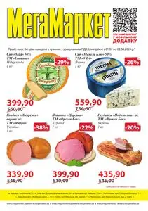 Акційна газета МегаМаркет, дійсна з 2026-07-01 по 2026-08-02.