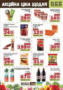 Акційна газета Полісся продукт, дійсна з 2026-07-03 по 2026-08-02.