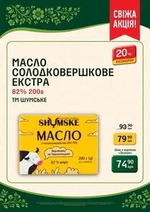 Акційна газета Петриківка, дійсна з 2026-07-20 по 2026-08-02.