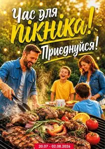 Акційна газета Рост, дійсна з 2026-07-20 по 2026-08-02.