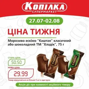 Копілка