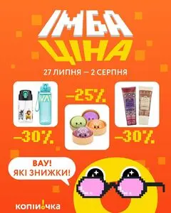 Копійочка