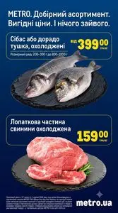 Акційна газета METRO, дійсна з 2026-07-27 по 2026-08-02.