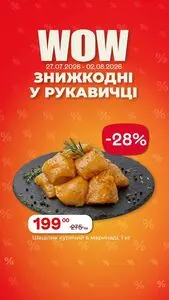 Рукавичка