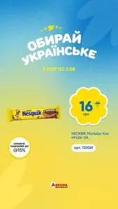 Акційна газета Аврора, дійсна з 2026-07-28 по 2026-08-02.