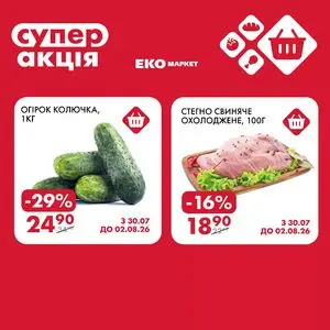 Акційна газета ЕКО-маркет, дійсна з 2026-07-30 по 2026-08-02.