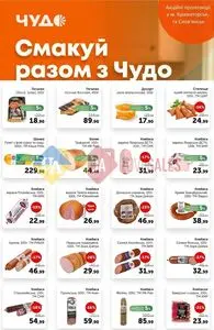 Акційна газета Чудо Маркет, дійсна з 2026-07-21 по 2026-08-03.