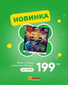Акційна газета Аврора, дійсна з 2026-07-27 по 2026-08-03.