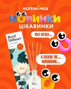 Акційна газета Копійочка, дійсна з 2026-07-27 по 2026-08-03.