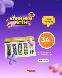 Акційна газета Аврора, дійсна з 2026-07-28 по 2026-08-03.