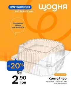 Акційна газета Щодня, дійсна з 2026-07-28 по 2026-08-03.
