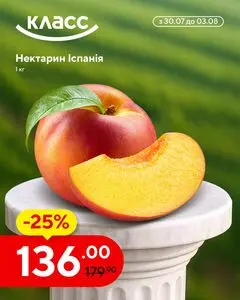 Акційна газета Класс, дійсна з 2026-07-30 по 2026-08-03.