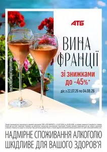Акційна газета АТБ-Маркет, дійсна з 2026-07-22 по 2026-08-04.
