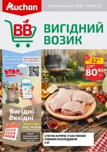 Акційна газета Ашан, дійсна з 2026-07-29 по 2026-08-04.