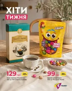Акційна газета Є таке, дійсна з 2026-07-29 по 2026-08-04.