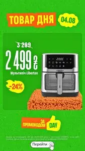 Акційна газета Comfy, дійсна з 2026-08-04 по 2026-08-04.