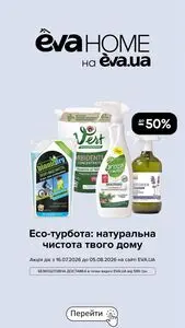 Акційна газета Eva, дійсна з 2026-07-21 по 2026-08-05.