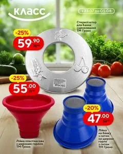 Акційна газета Класс, дійсна з 2026-07-23 по 2026-08-05.