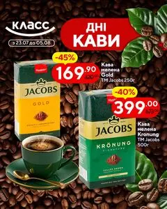 Акційна газета Класс, дійсна з 2026-07-23 по 2026-08-05.