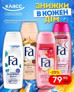 Акційна газета Класс, дійсна з 2026-07-23 по 2026-08-05.