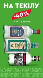 Акційна газета Novus, дійсна з 2026-07-23 по 2026-08-05.