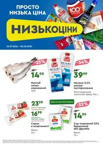 Акційна газета Novus, дійсна з 2026-07-23 по 2026-08-05.