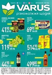 Акційна газета Varus, дійсна з 2026-07-23 по 2026-08-05.