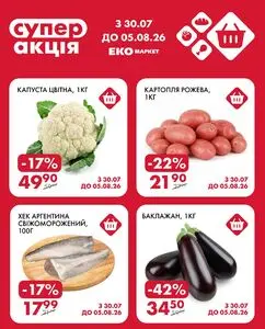 Акційна газета ЕКО-маркет, дійсна з 2026-07-30 по 2026-08-05.
