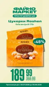 Акційна газета Файно маркет, дійсна з 2026-07-30 по 2026-08-05.