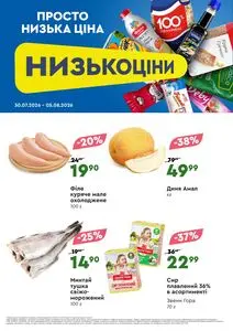 Акційна газета Novus, дійсна з 2026-07-30 по 2026-08-05.