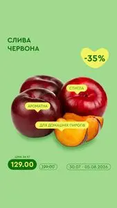 Акційна газета Novus, дійсна з 2026-07-30 по 2026-08-05.