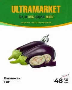 Акційна газета Ultramarket, дійсна з 2026-07-30 по 2026-08-05.