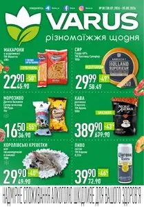 Акційна газета Varus, дійсна з 2026-07-30 по 2026-08-05.
