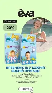 Акційна газета Eva, дійсна з 2026-07-17 по 2026-08-06.