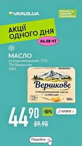 Акційна газета Varus, дійсна з 2026-08-06 по 2026-08-06.
