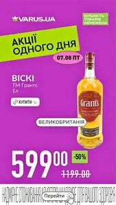 Акційна газета Varus, дійсна з 2026-08-07 по 2026-08-07.