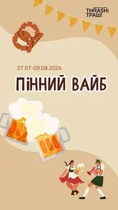 Акційна газета Thrash!, дійсна з 2026-07-27 по 2026-08-09.