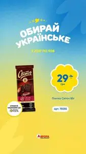 Акційна газета Аврора, дійсна з 2026-07-28 по 2026-08-09.