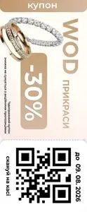 Акційна газета Blisk, дійсна з 2026-07-28 по 2026-08-09.