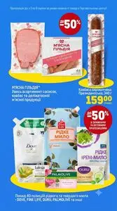 Акційна газета METRO, дійсна з 2026-08-03 по 2026-08-09.