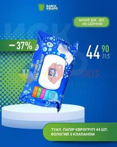 Акційна газета Блиск & Відро, дійсна з 2026-08-04 по 2026-08-09.
