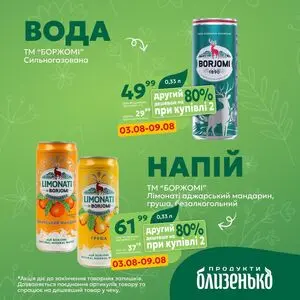 Акційна газета Близенько, дійсна з 2026-08-05 по 2026-08-09.