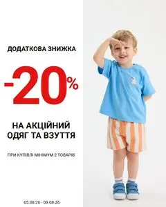 Акційна газета СМІК, дійсна з 2026-08-05 по 2026-08-09.