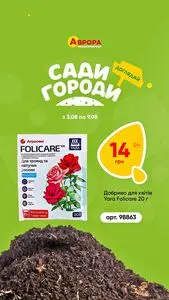 Акційна газета Аврора, дійсна з 2026-08-06 по 2026-08-09.
