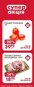 Акційна газета ЕКО-маркет, дійсна з 2026-08-06 по 2026-08-09.