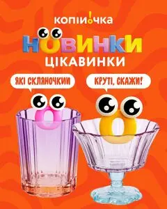 Акційна газета Копійочка, дійсна з 2026-08-03 по 2026-08-10.