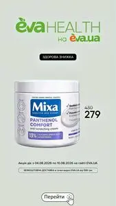 Акційна газета Eva, дійсна з 2026-08-04 по 2026-08-10.