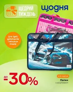 Акційна газета Щодня, дійсна з 2026-08-04 по 2026-08-10.